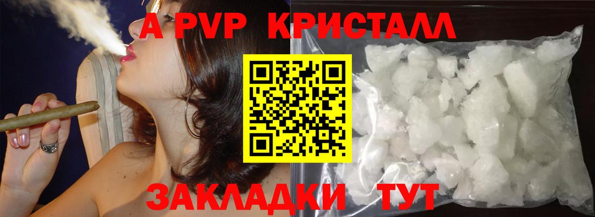 Alpha-PVP Соль  Alfa_PVP мука  Вход с VPN  А ПВП Crystall  Краснознаменск 