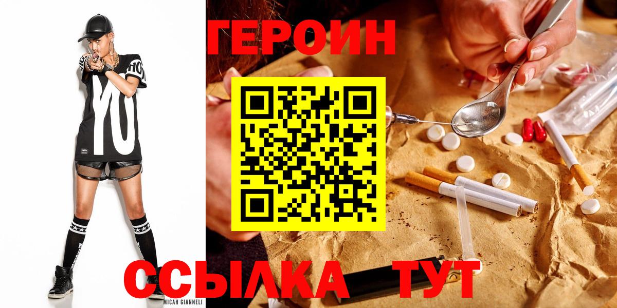 ГЕРОИН  Вход с VPN  Краснознаменск  ГЕРОИН хмурый 