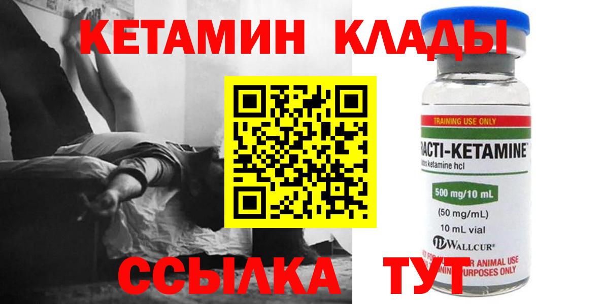 Кетамин VHQ Краснознаменск