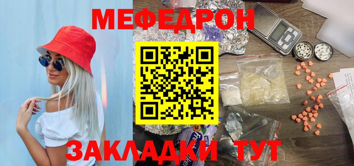 Мефедрон кристаллы Краснознаменск
