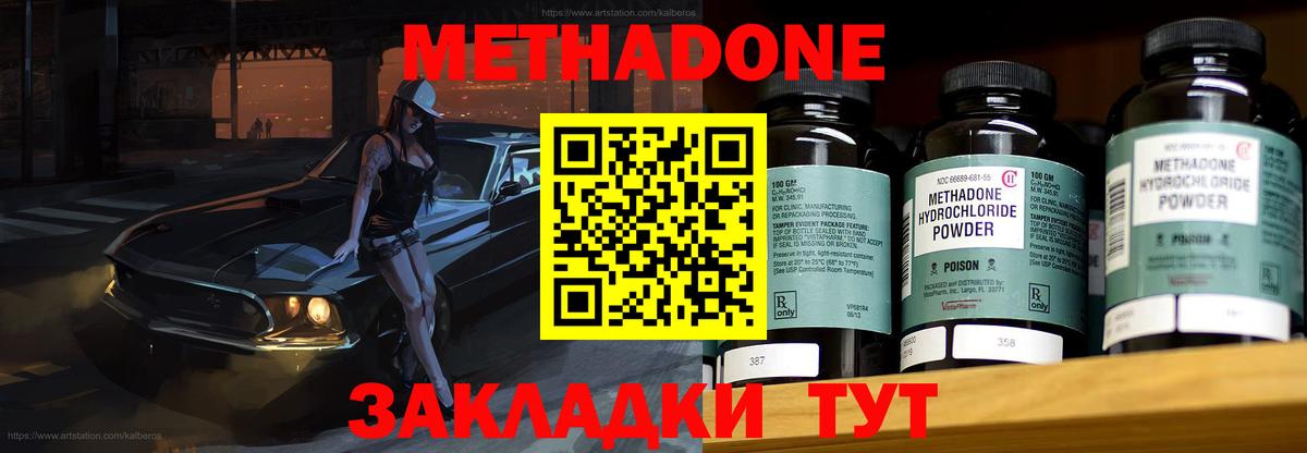 Метадон methadone  МЕТАДОН кристалл  Вход с VPN  mega как зайти  Краснознаменск 