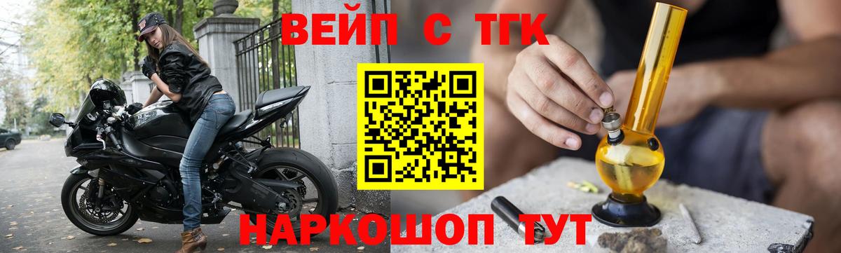 ТГК вейп  Вход с VPN  Краснознаменск 